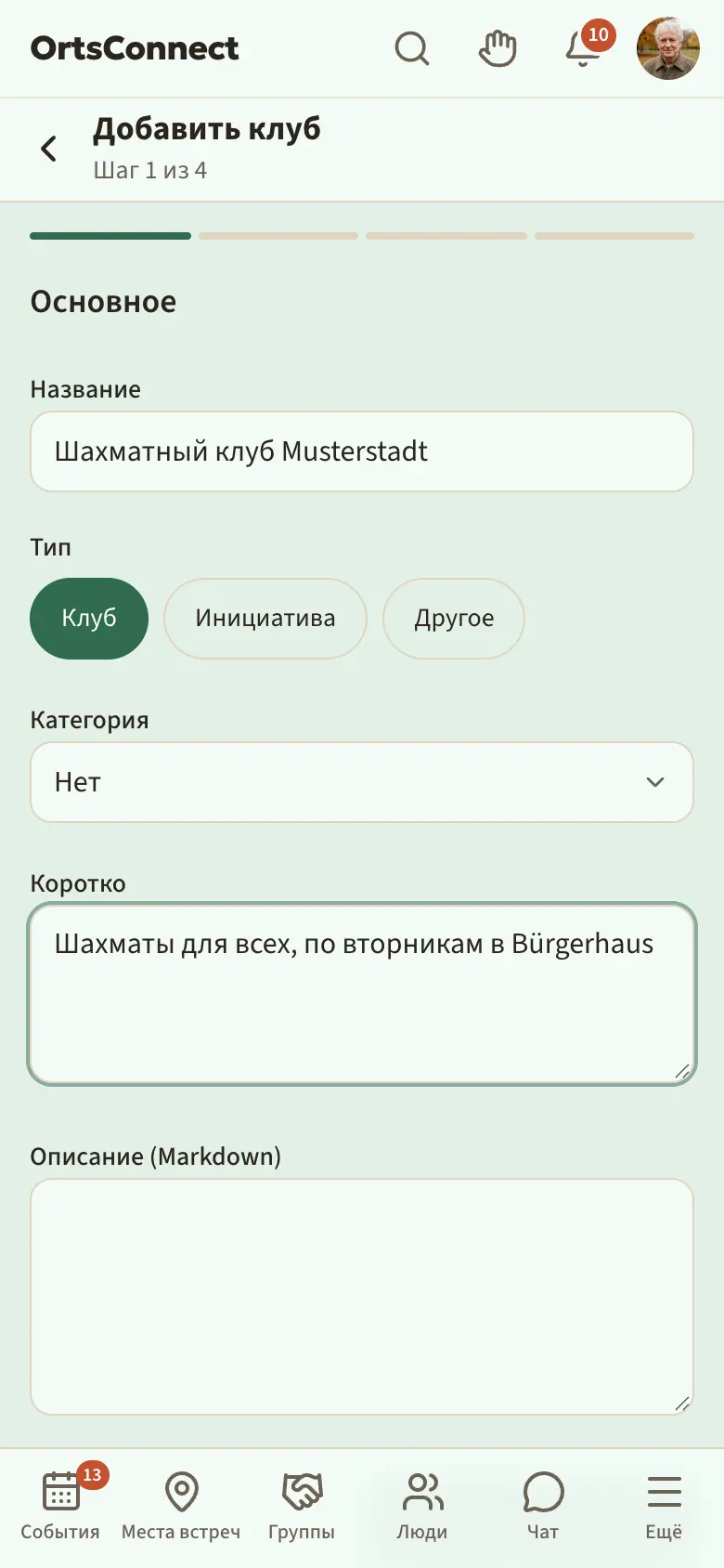 мастер «Добавить клуб», шаг 1 «Основное», выбран тип «Клуб», заполнены поля «Название», «Категория» и «Коротко»