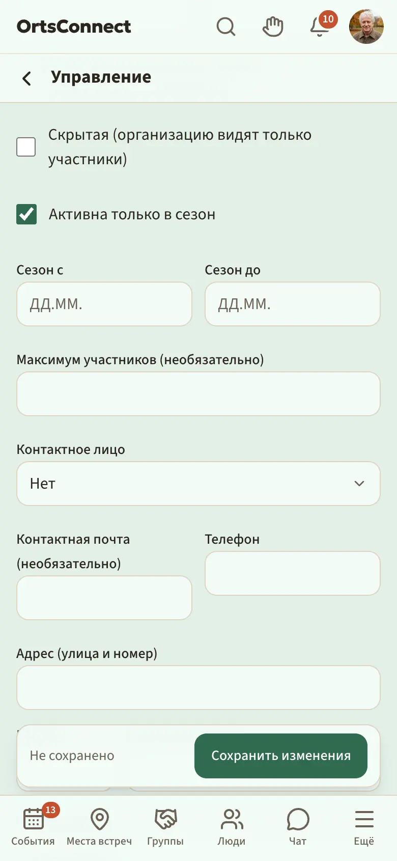 настройки с поставленной галочкой «Активна только в сезон» и заполненными полями «Сезон с» и «Сезон до»