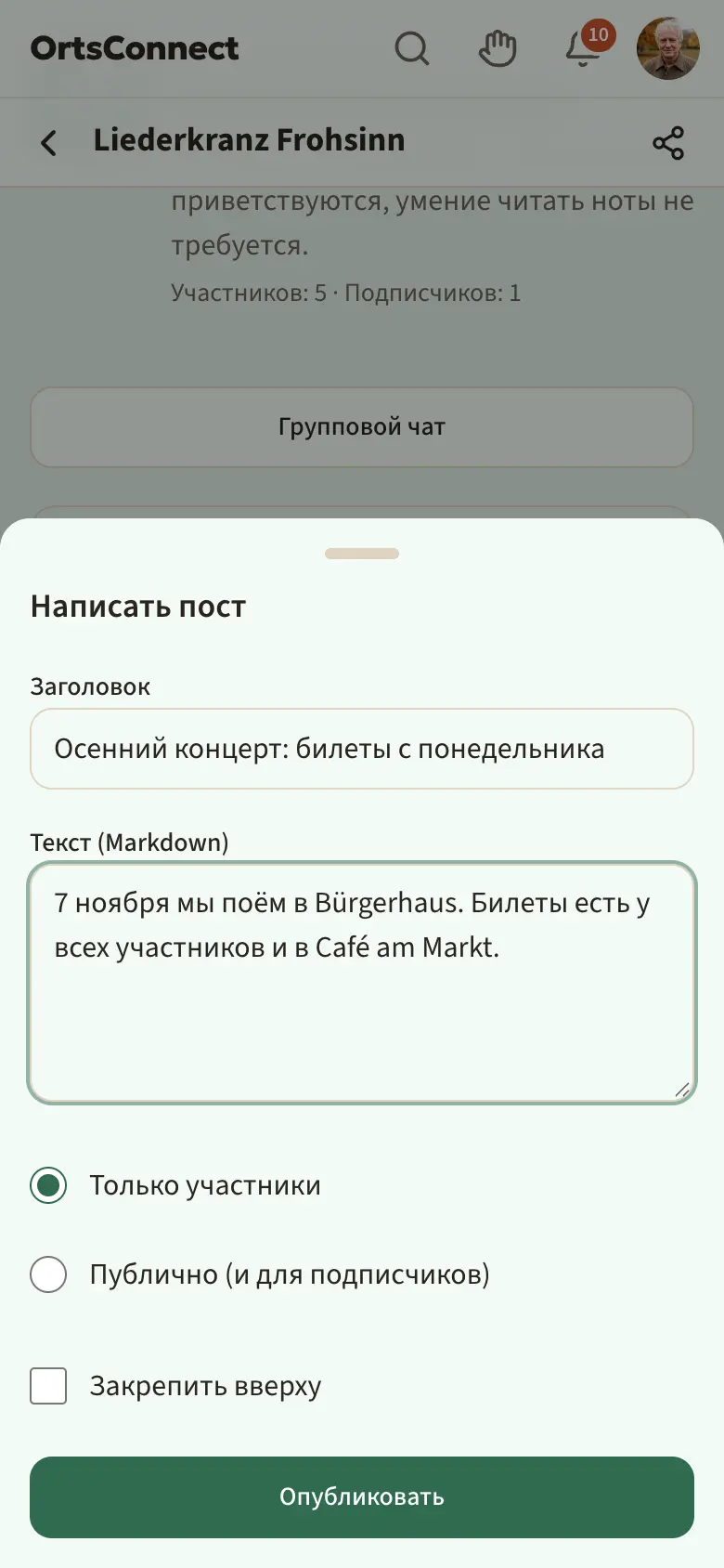 открытое окно «Написать пост» с заголовком, текстом, выбором «Только участники» / «Публично (и для подписчиков)», галочкой «Закрепить вверху» и кнопкой «Опубликовать»