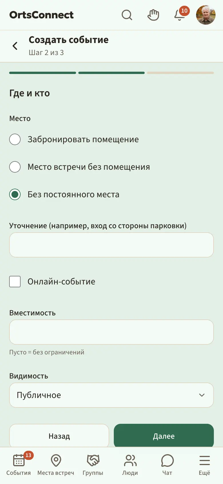 мастер «Создать событие», шаг 2 «Где и кто» с выбором «Забронировать помещение» / «Место встречи без помещения» / «Без постоянного места», вместимостью и видимостью