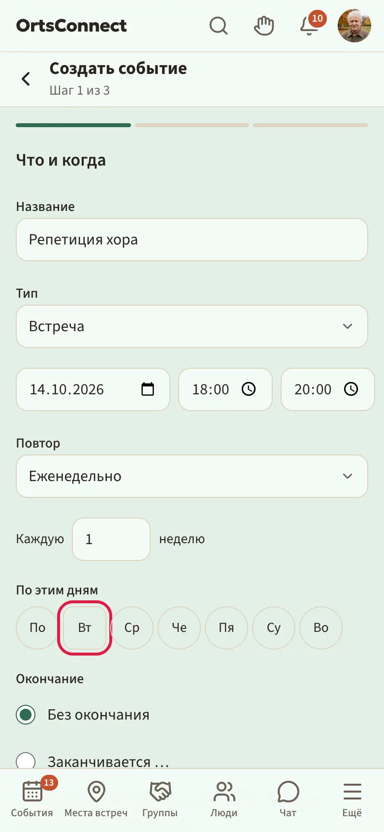 мастер, шаг 1 с повтором «Еженедельно», «Каждые» с числом 1 и «нед.», выделен день недели вторник, а в пункте «Окончание» выбор «Без окончания» / «Заканчивается …»