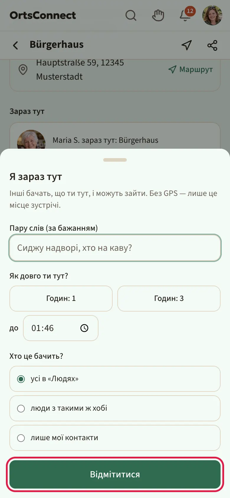 Сторінка місця зустрічі (наприклад, кафе) на телефоні з відкритим вікном «Я зараз тут»: вибір «1 година» / «3 години» і час, поле «Пару слів (за бажанням)», «Хто це бачить?» і позначена кнопка «Відмітитися»