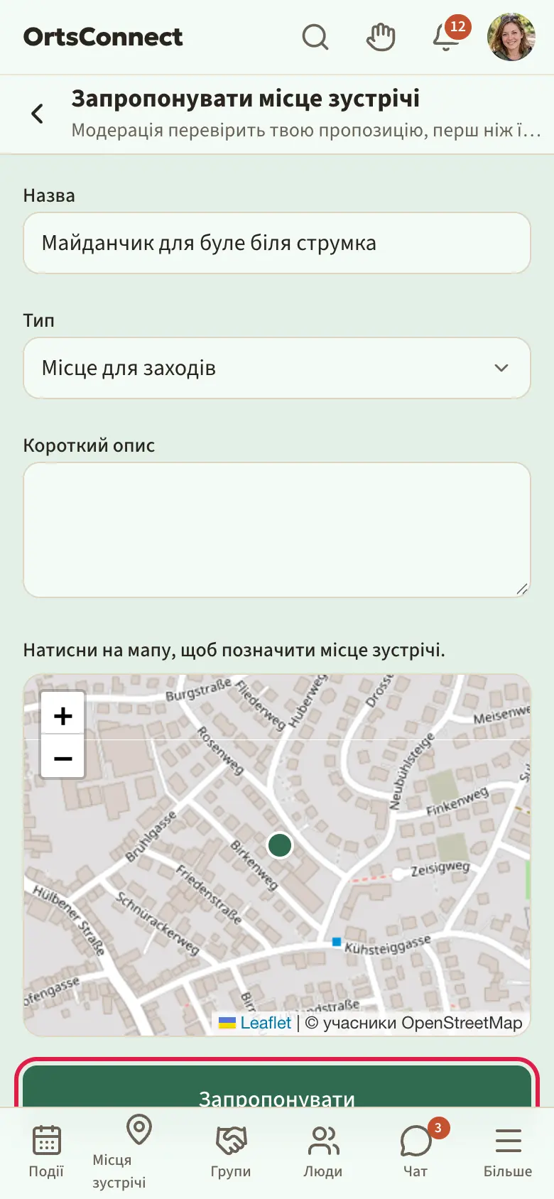 Заповнена сторінка «Запропонувати місце зустрічі», мапа з поставленою позначкою, позначено поле «Для організації» і кнопку «Запропонувати»