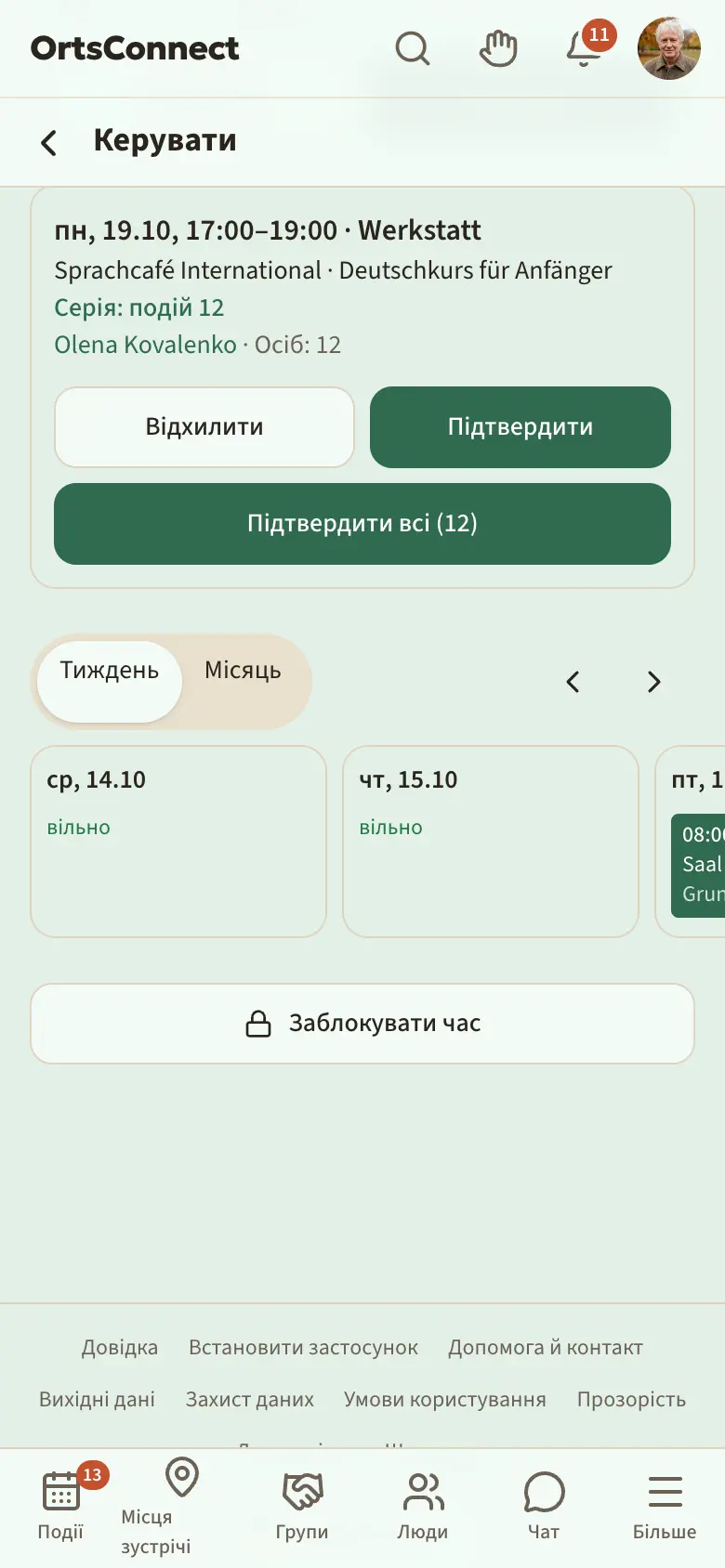 Керування › Зайнятість, розділ «Відкриті запити» з карткою: дата, час, приміщення, організація, мета, кількість осіб, підготовка/прибирання; позначено кнопки «Відхилити» і «Підтвердити»