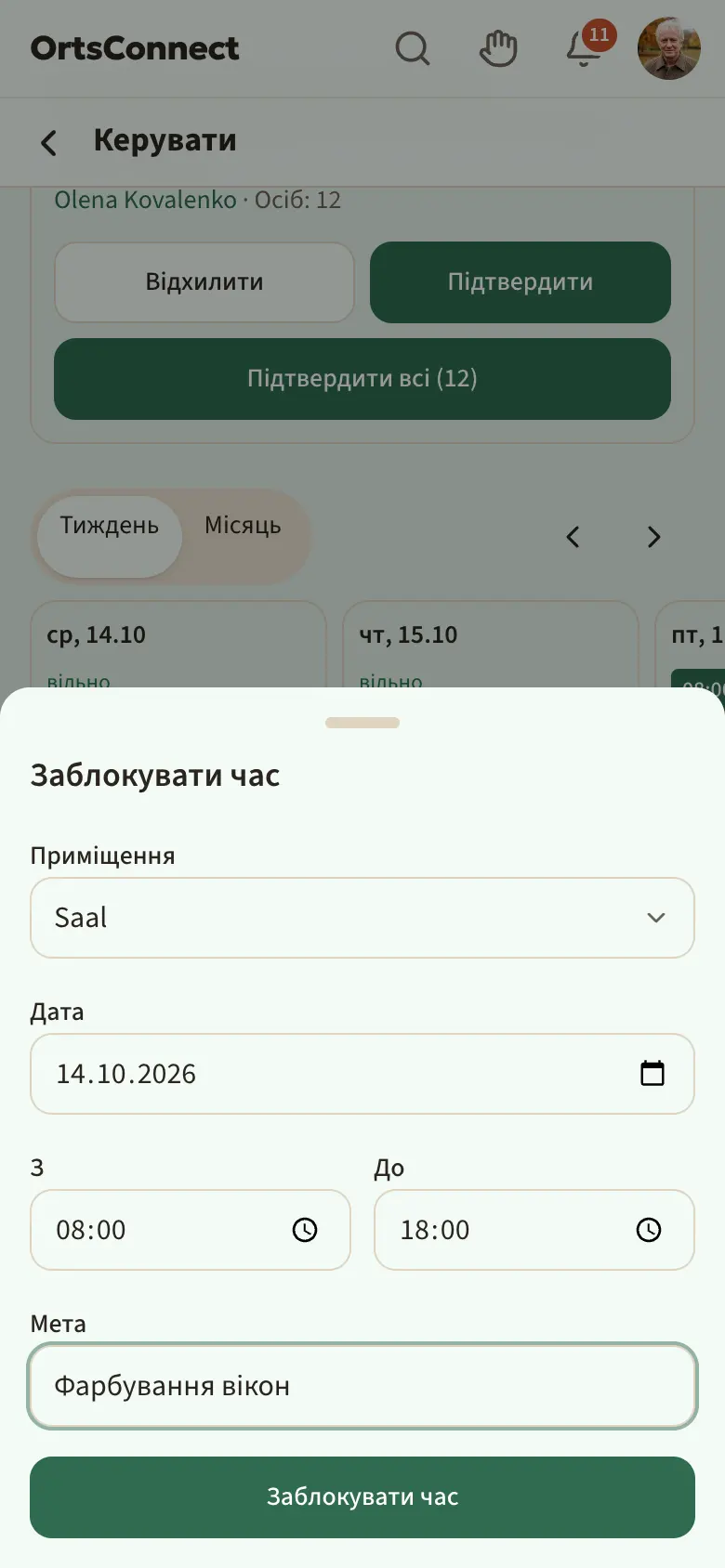 відкрите вікно «Заблокувати час» із заповненими приміщенням, датою, «Від», «До» і метою
