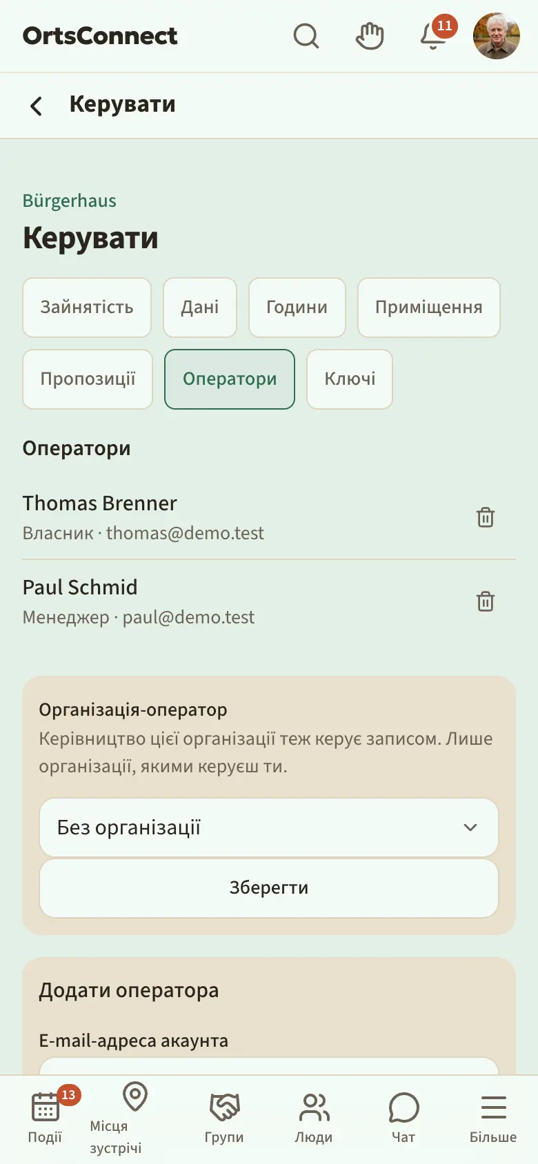 Керування › Оператори, список із двома операторами (власник і менеджер), під ним блок «Організація-оператор» і блок «Додати оператора» з полем e-mail