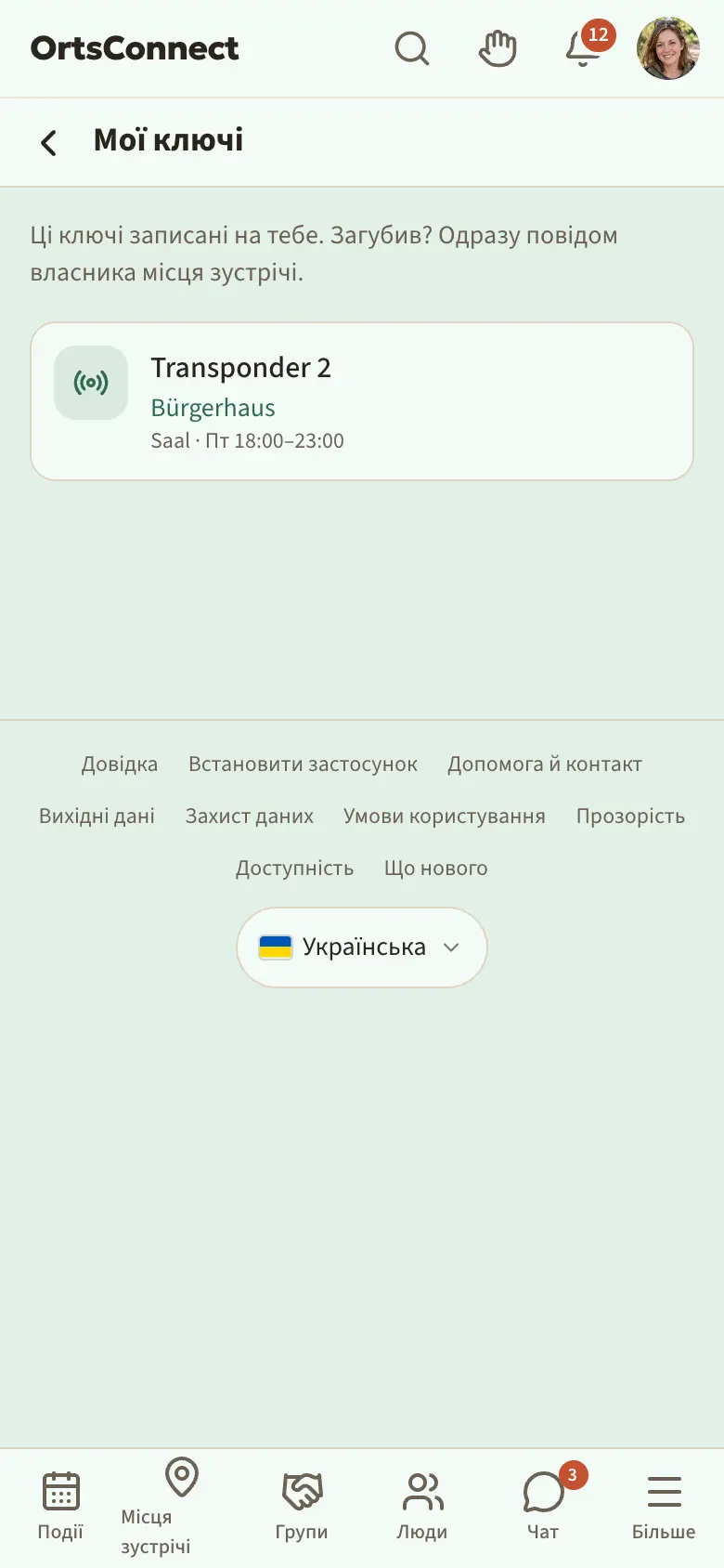 Сторінка «Мої ключі» (меню аватара): «Транспондер 2» у Будинку громади, зал, пт 18:00–23:00