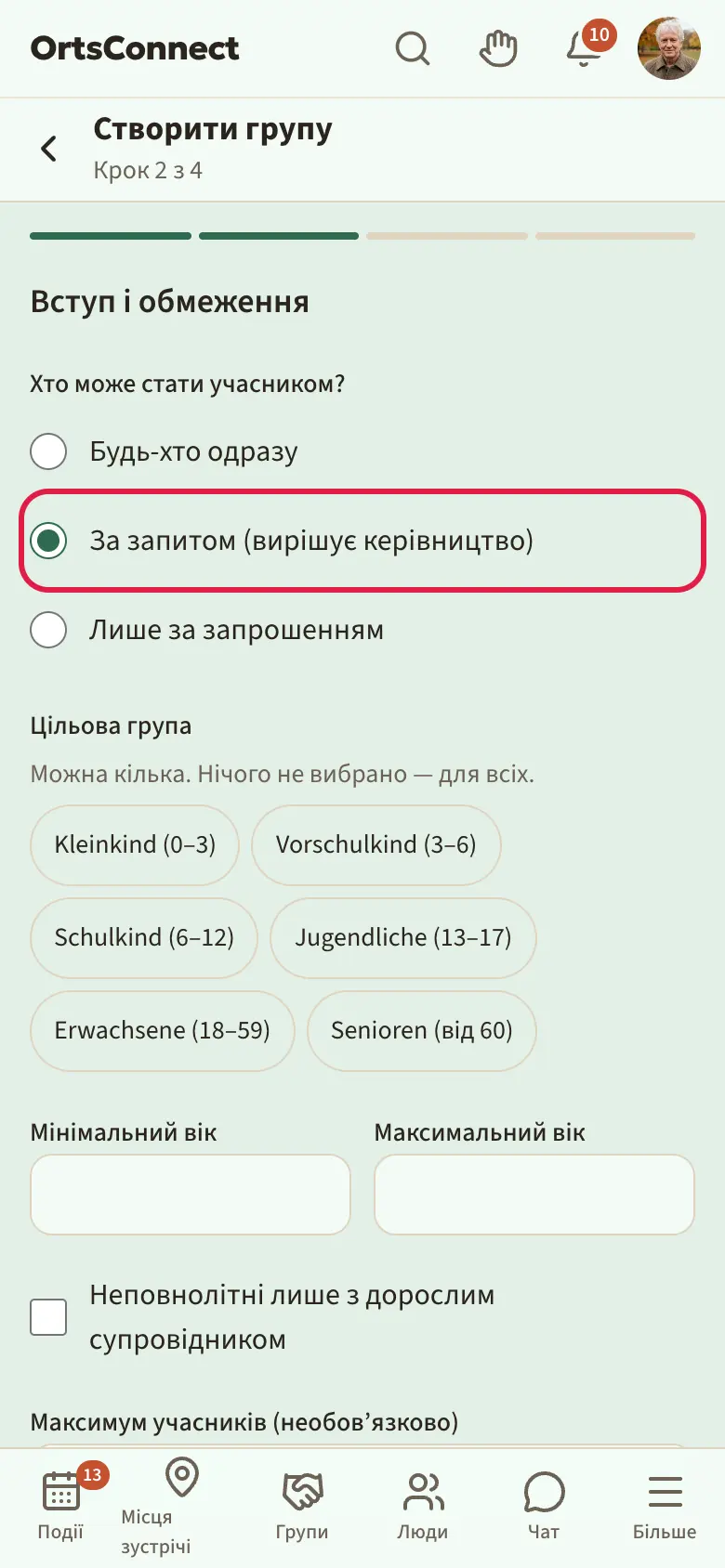 Помічник, крок 2 «Вступ і обмеження» з трьома варіантами в полі «Хто може стати учасником?», позначено «За запитом (вирішує керівництво)»