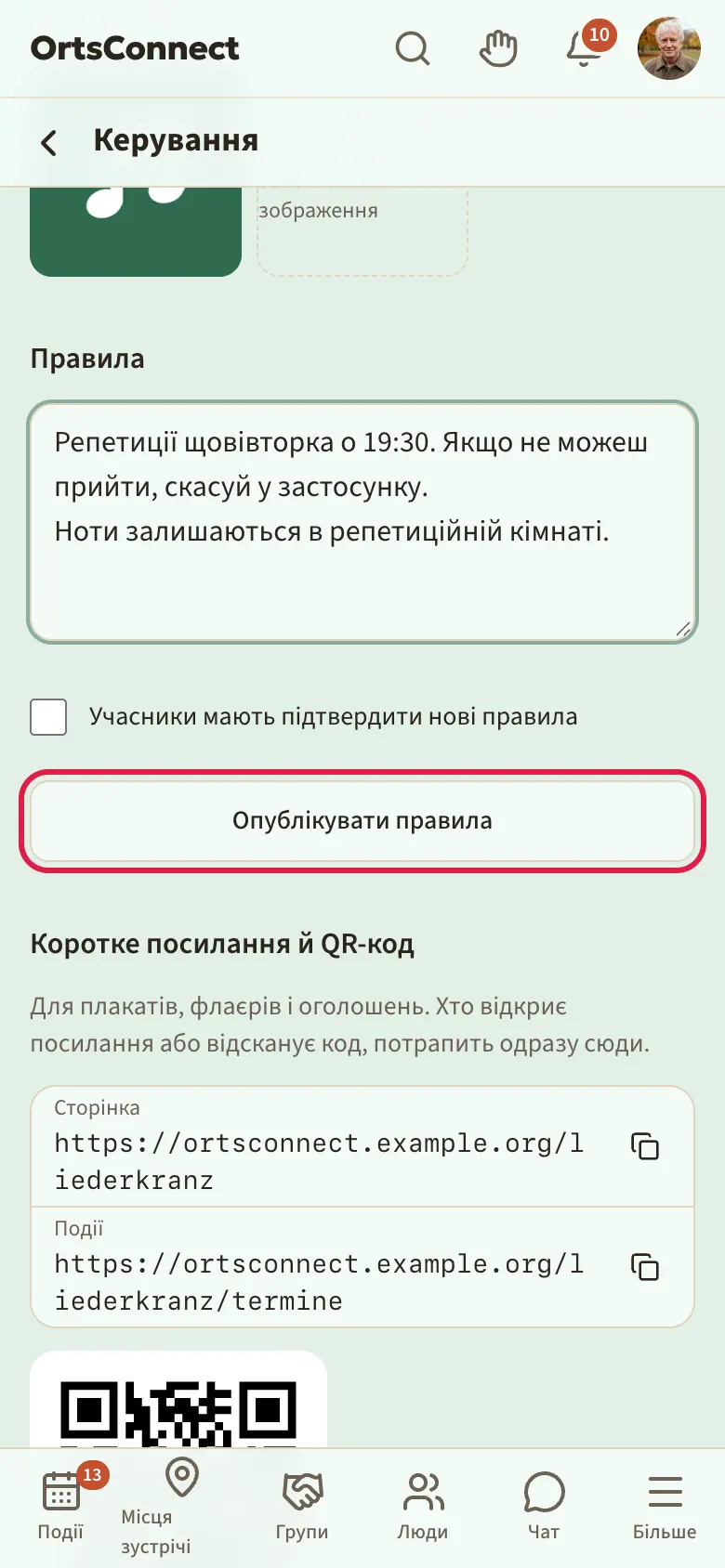 Налаштування, розділ «Правила» з номером версії, текстовим полем, позначкою «Учасники мають підтвердити нові правила» і кнопкою «Опублікувати правила»
