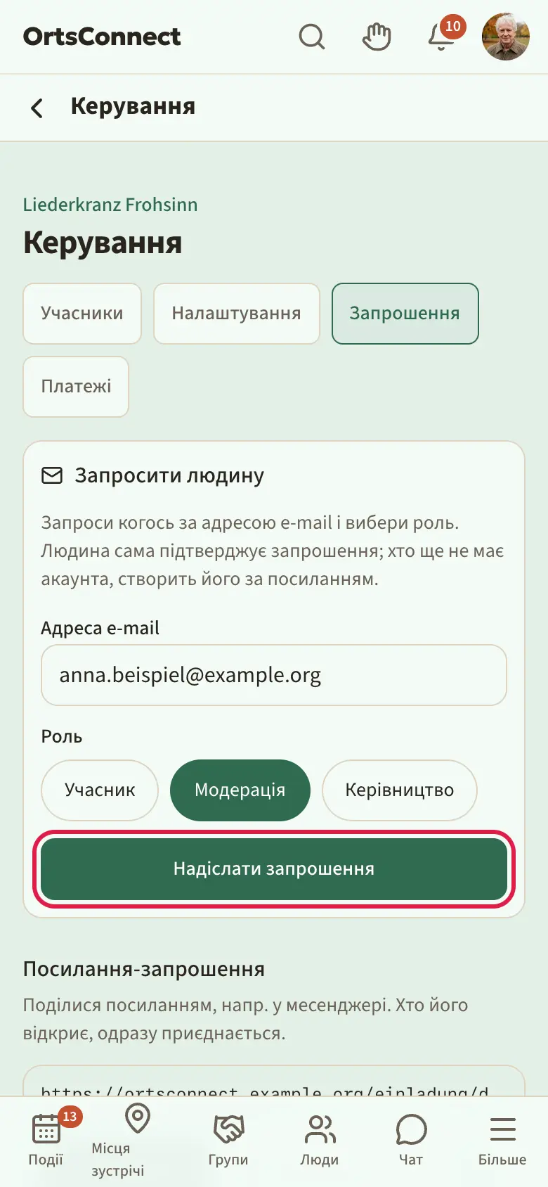 Керувати › Запрошення: угорі «Запросити людину» з адресою e-mail і роллю (учасник, модерація, керівництво), нижче «Посилання-запрошення» з наявним посиланням (використання й дата завершення, кнопки «Поділитися» і «Копіювати») і формою «Створити нове посилання»