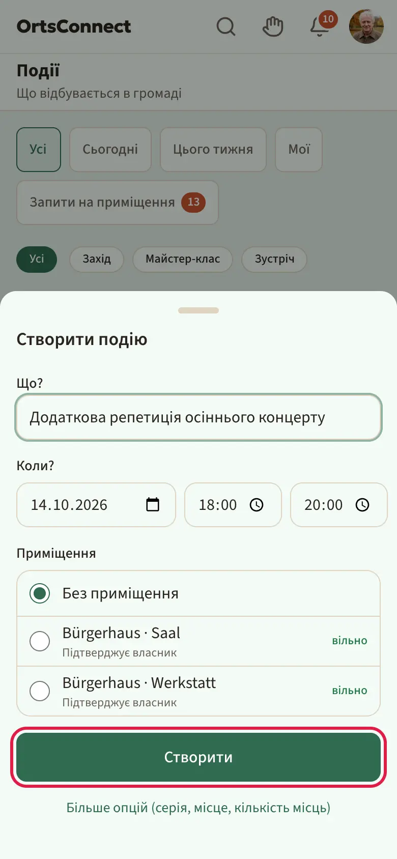 Список подій з відкритим вікном «Створити подію»: поля «Що?», «Коли?», список приміщень зі станами; позначено кнопку «Створити»