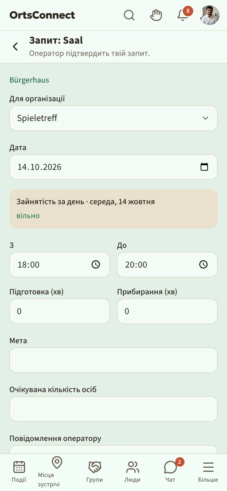 Сторінка «Запит: …» з організацією, датою, зайнятістю за день, «Від»/«До», підготовкою/прибиранням, метою і кнопкою «Надіслати запит»